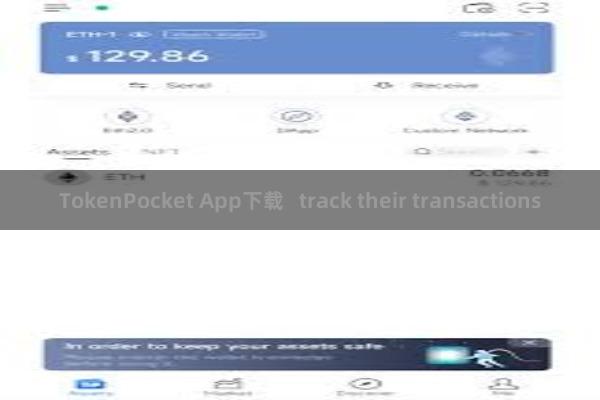 TokenPocket App下载   track their transactions